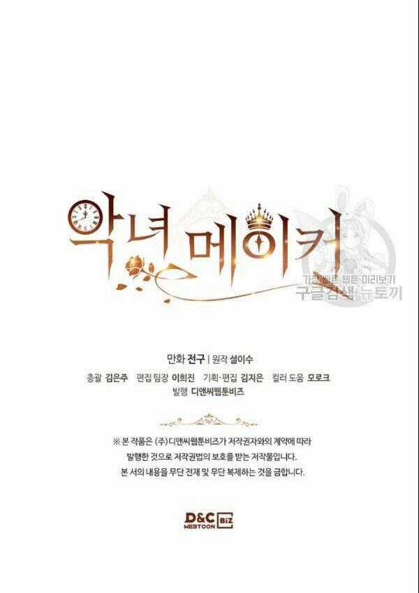 Kẻ Tạo Ra Nữ Phản Diện Chapter 22 trang 57