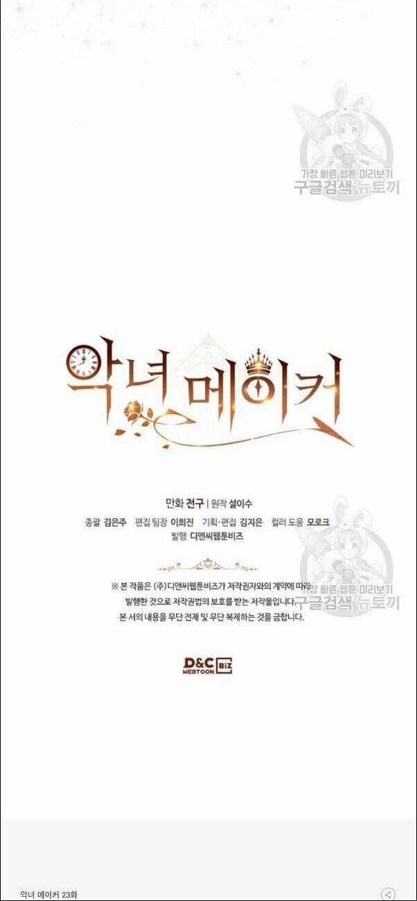 Kẻ Tạo Ra Nữ Phản Diện Chapter 23 trang 60