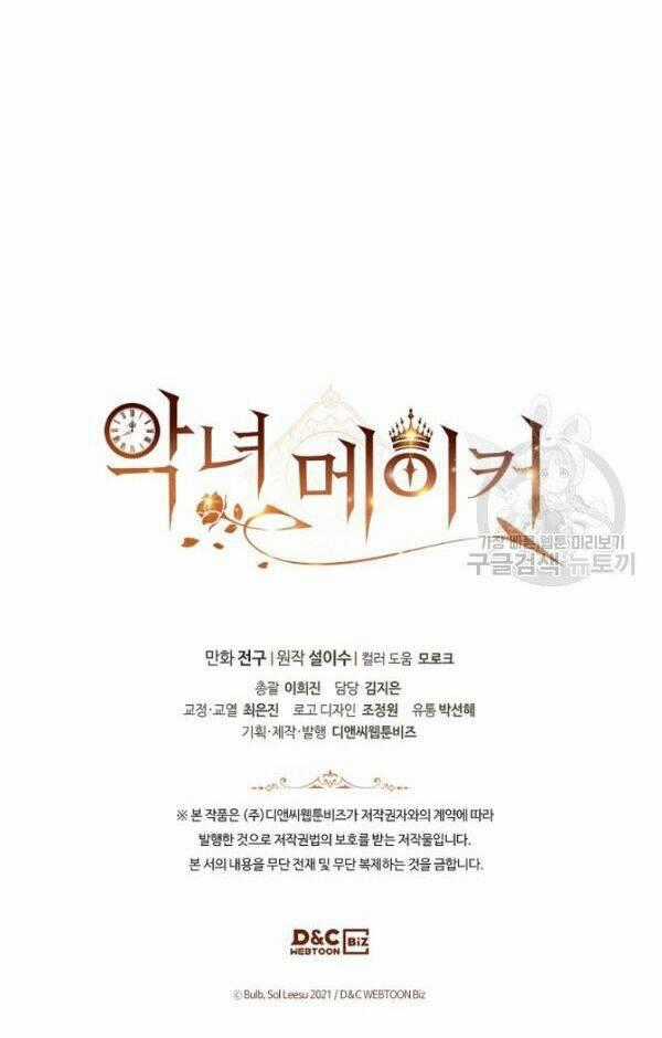 Kẻ Tạo Ra Nữ Phản Diện Chapter 24 trang 63