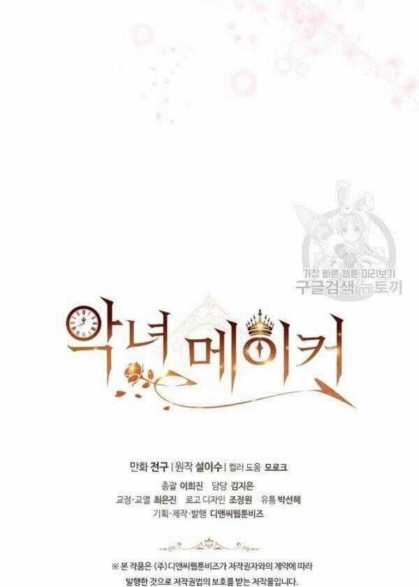 Kẻ Tạo Ra Nữ Phản Diện Chapter 25 trang 61