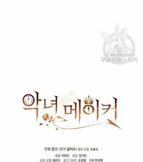 Kẻ Tạo Ra Nữ Phản Diện Chapter 26 trang 58