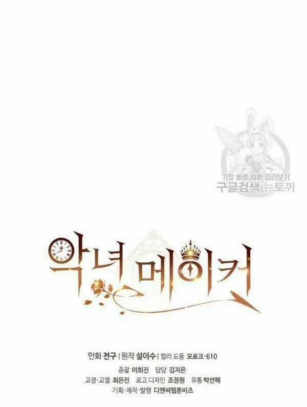 Kẻ Tạo Ra Nữ Phản Diện Chapter 29 trang 63