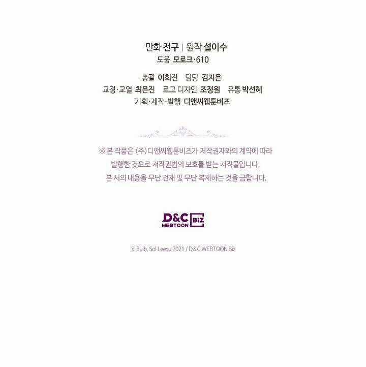 Kẻ Tạo Ra Nữ Phản Diện Chapter 43 trang 94