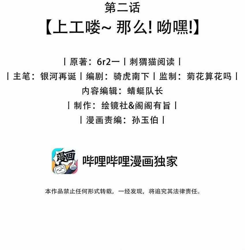 Kẻ Thống Trị Thời Gian Chapter 2 trang 1