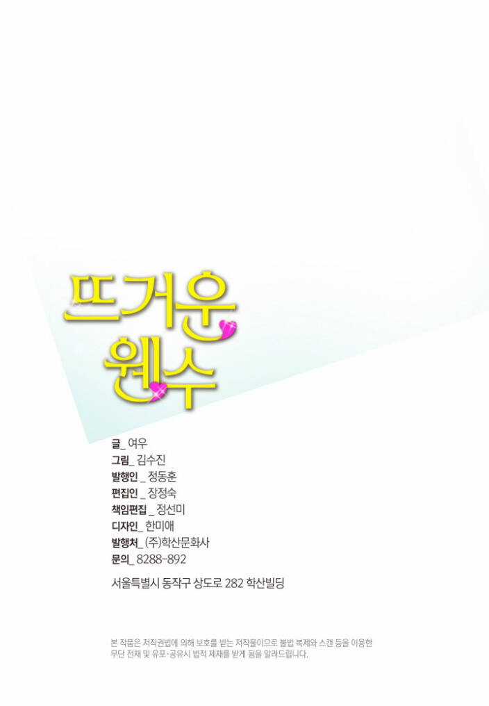 Kẻ Thù Nóng Bỏng Chapter 1 trang 2