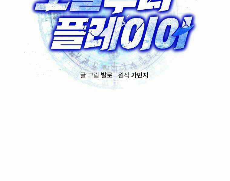 Kể Từ Bây Giờ, Tôi Là Một Người Chơi Chapter 32 trang 17