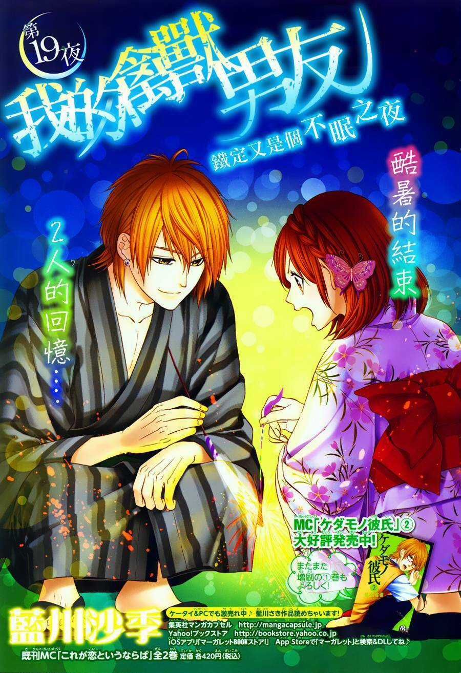 Kedamono Kareshi Chapter 19 trang 3