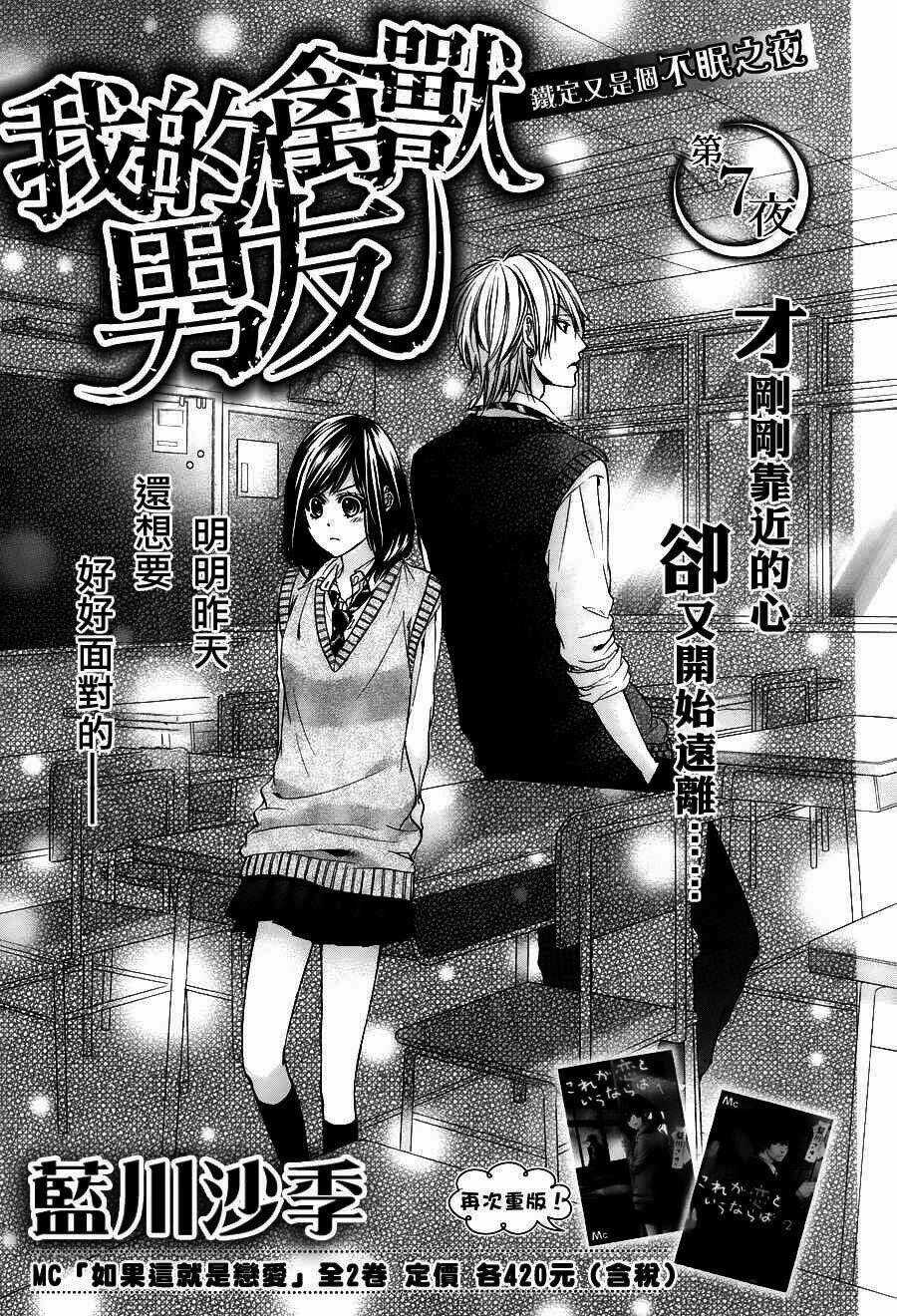Kedamono Kareshi Chapter 7 trang 3