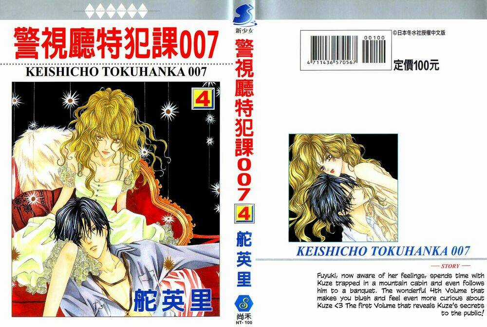 Keishichou Tokuhanka 007 Chapter 10 trang 2
