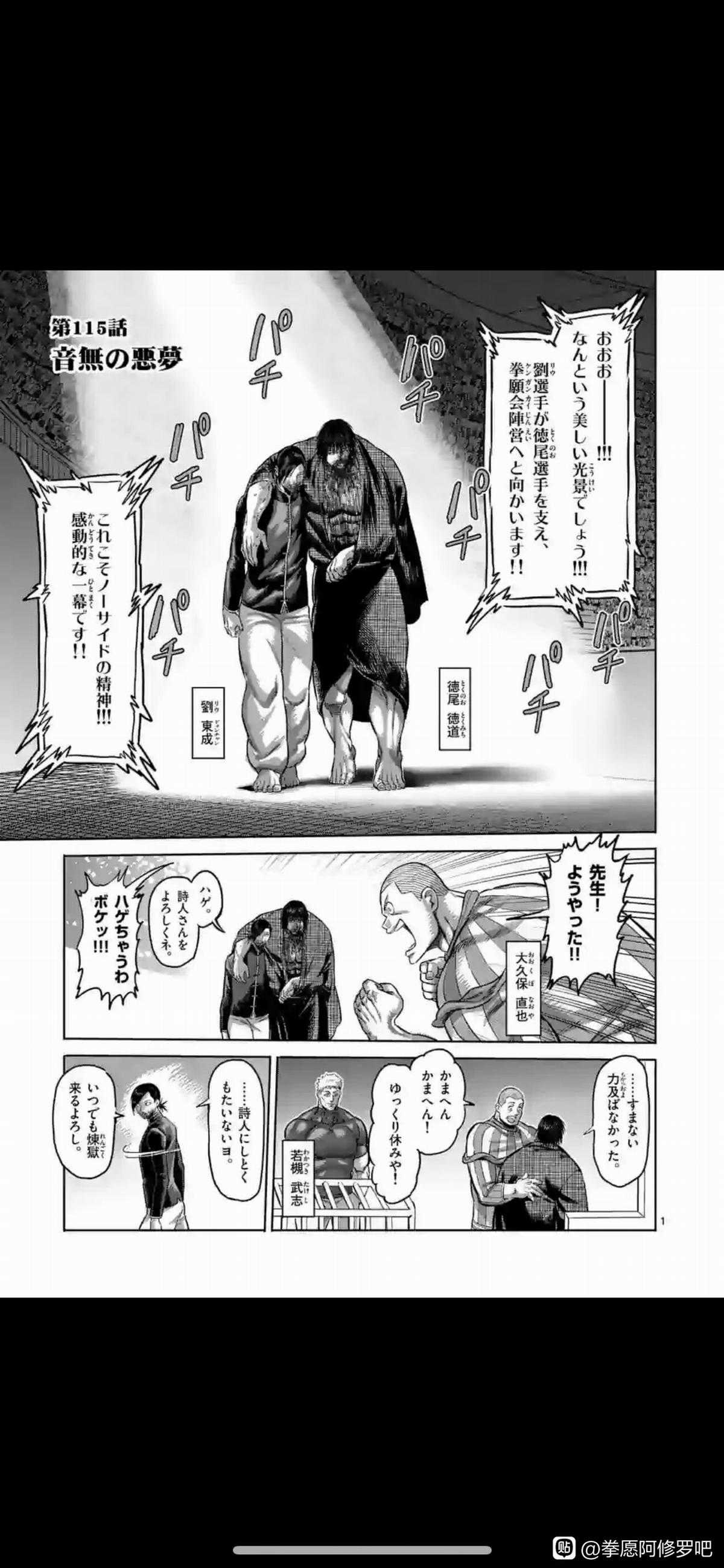 Kengan Omega Chapter 115.5 trang 1