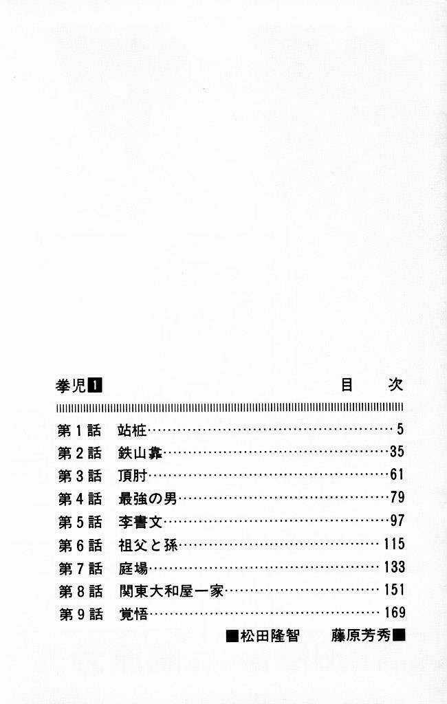 Kenji-Quyền Nhi Phương Thế Ngọc Chapter 1 trang 3