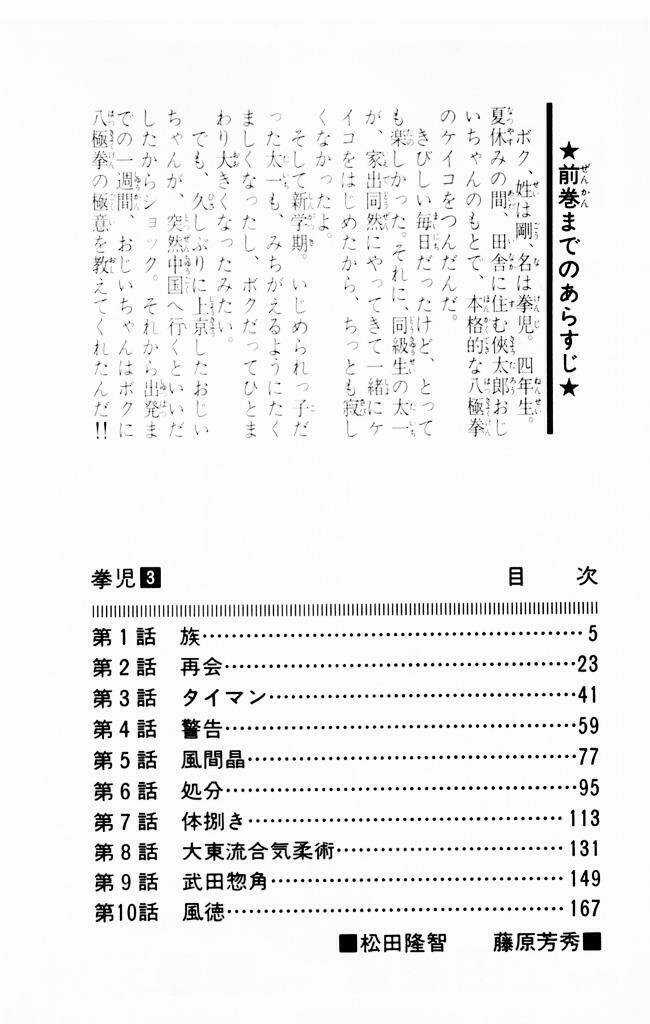 Kenji-Quyền Nhi Phương Thế Ngọc Chapter 20 trang 2