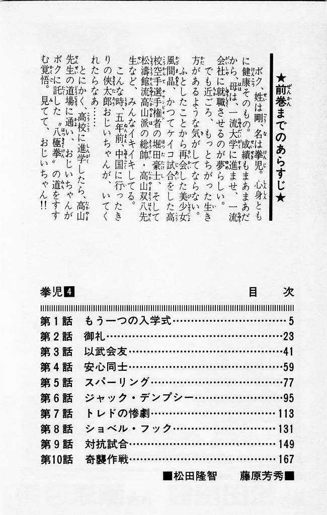 Kenji-Quyền Nhi Phương Thế Ngọc Chapter 30 trang 2