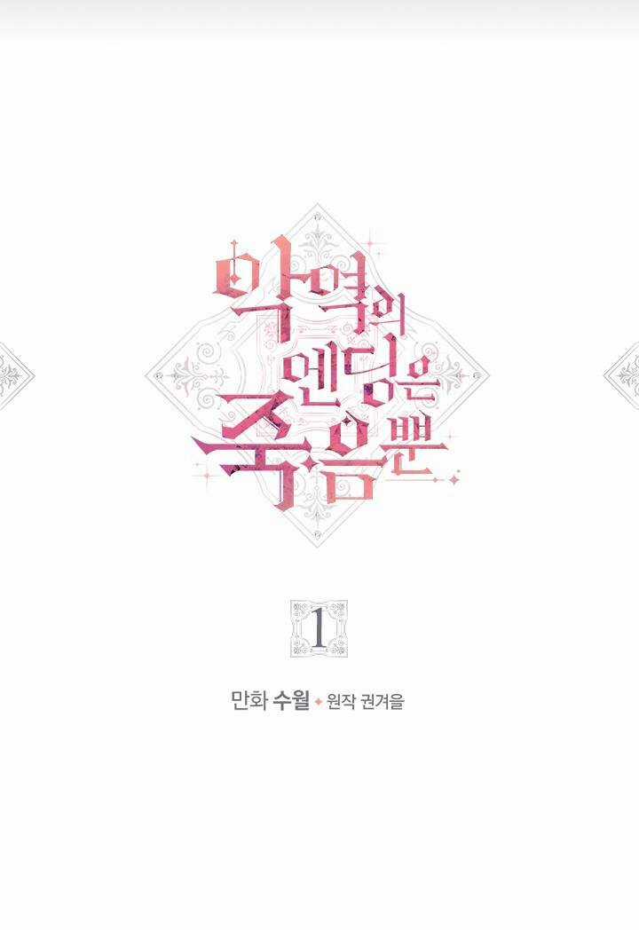 Kết Cục Của Nhân Vật Phản Diện Chỉ Có Thể Là Cái Chết Chapter 1 trang 12