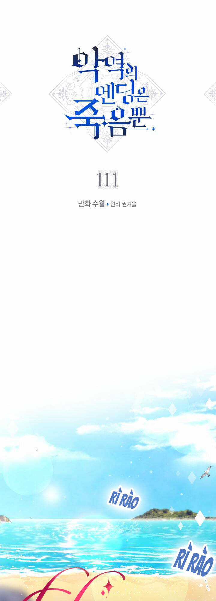 Kết Cục Của Nhân Vật Phản Diện Chỉ Có Thể Là Cái Chết Chapter 111 trang 4