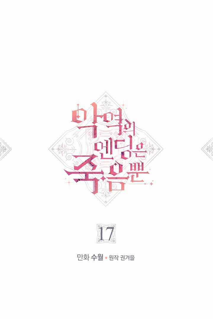 Kết Cục Của Nhân Vật Phản Diện Chỉ Có Thể Là Cái Chết Chapter 17 trang 4