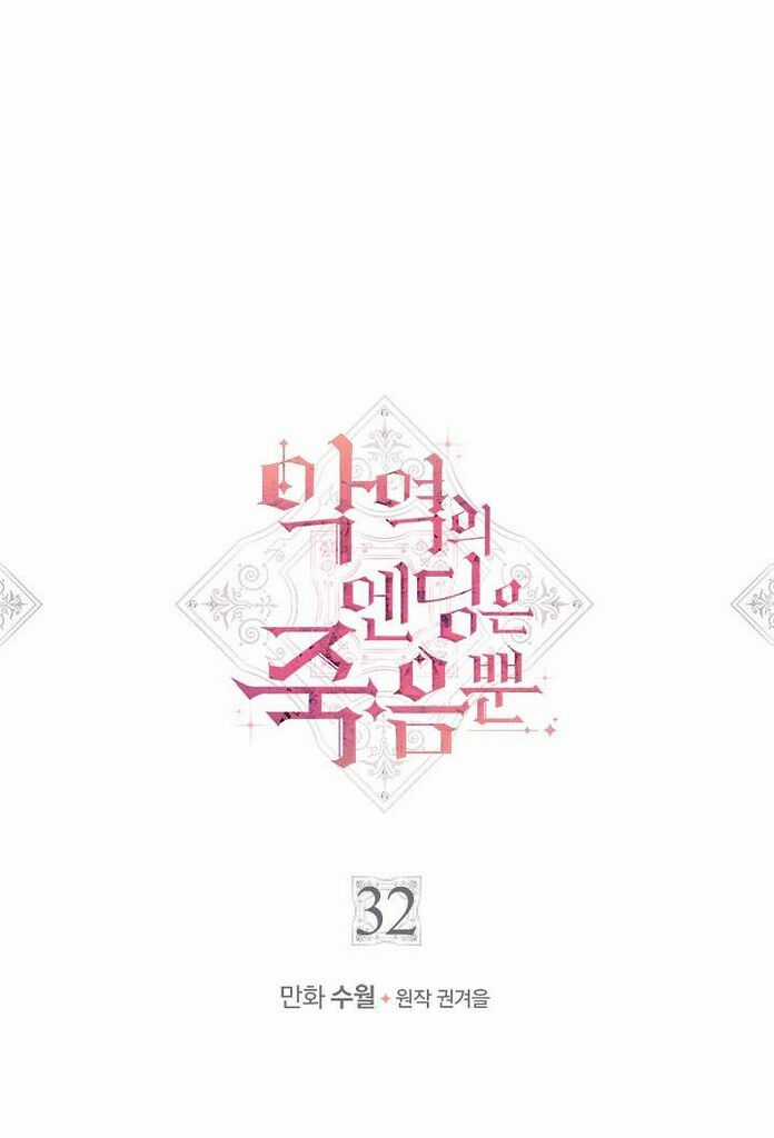 Kết Cục Của Nhân Vật Phản Diện Chỉ Có Thể Là Cái Chết Chapter 32 trang 0