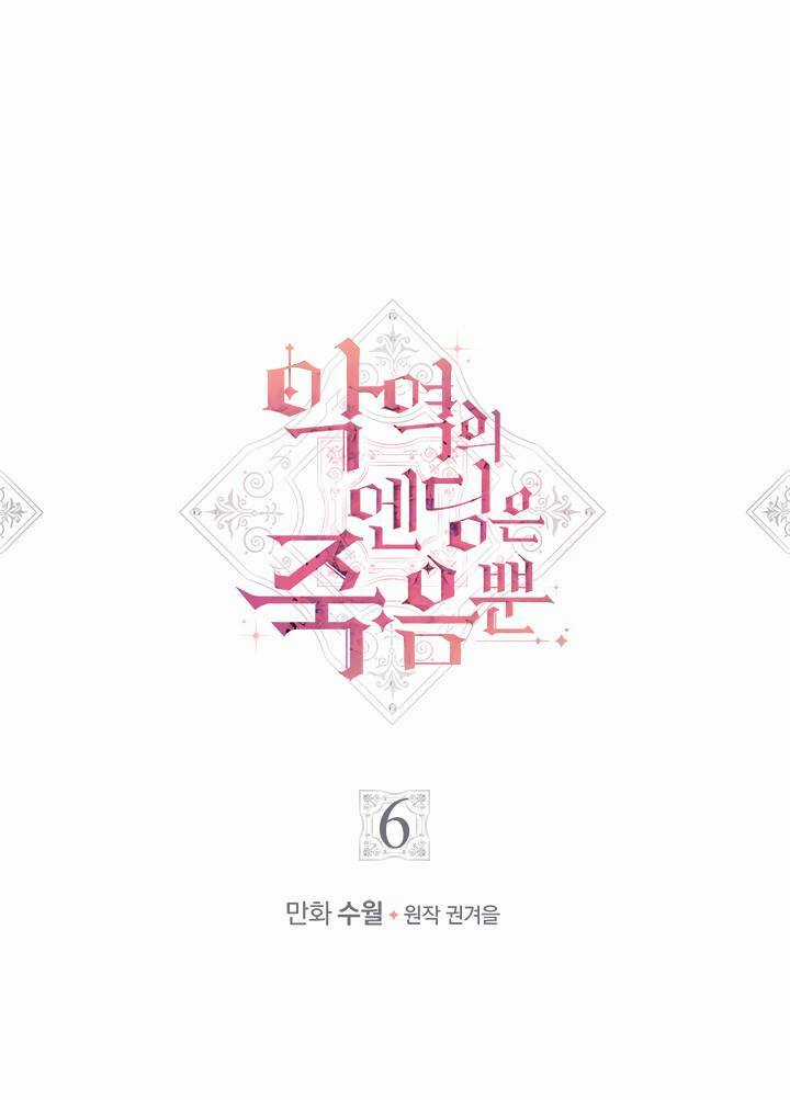 Kết Cục Của Nhân Vật Phản Diện Chỉ Có Thể Là Cái Chết Chapter 6 trang 0