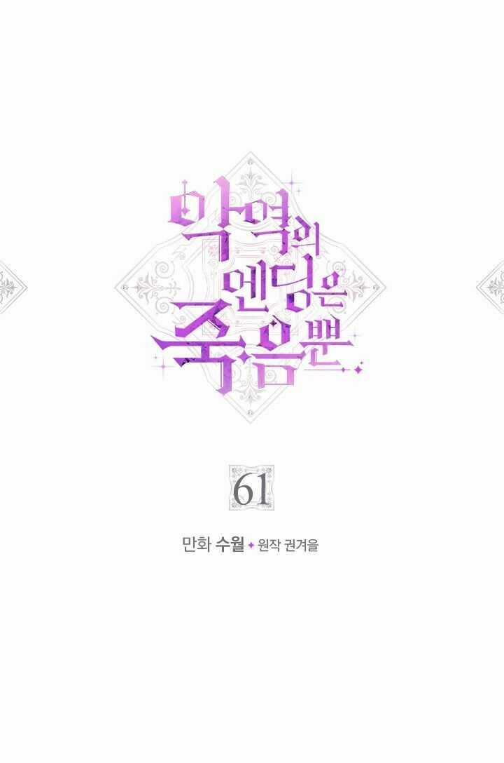 Kết Cục Của Nhân Vật Phản Diện Chỉ Có Thể Là Cái Chết Chapter 61 trang 0