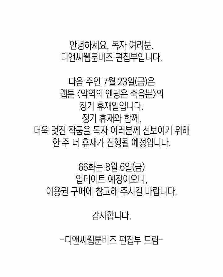 Kết Cục Của Nhân Vật Phản Diện Chỉ Có Thể Là Cái Chết Chapter 65 trang 63