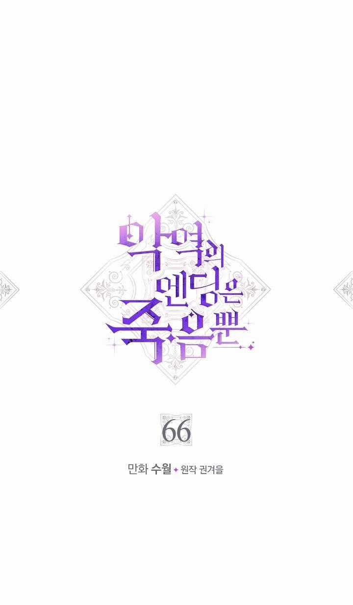 Kết Cục Của Nhân Vật Phản Diện Chỉ Có Thể Là Cái Chết Chapter 66 trang 3