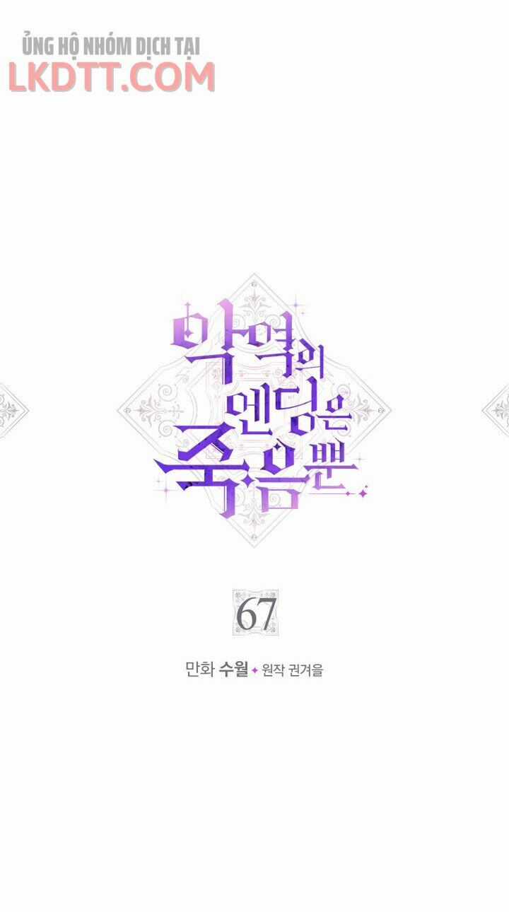 Kết Cục Của Nhân Vật Phản Diện Chỉ Có Thể Là Cái Chết Chapter 67 trang 2