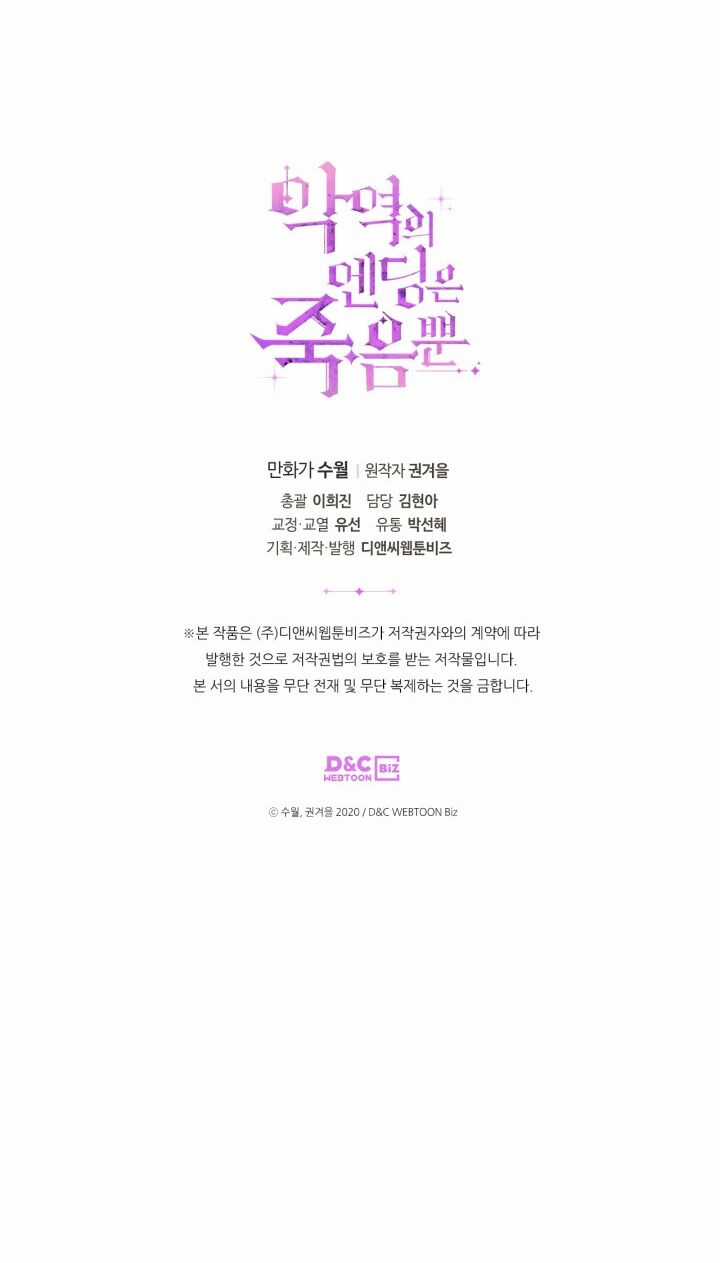 Kết Cục Của Nhân Vật Phản Diện Chỉ Có Thể Là Cái Chết Chapter 67 trang 57