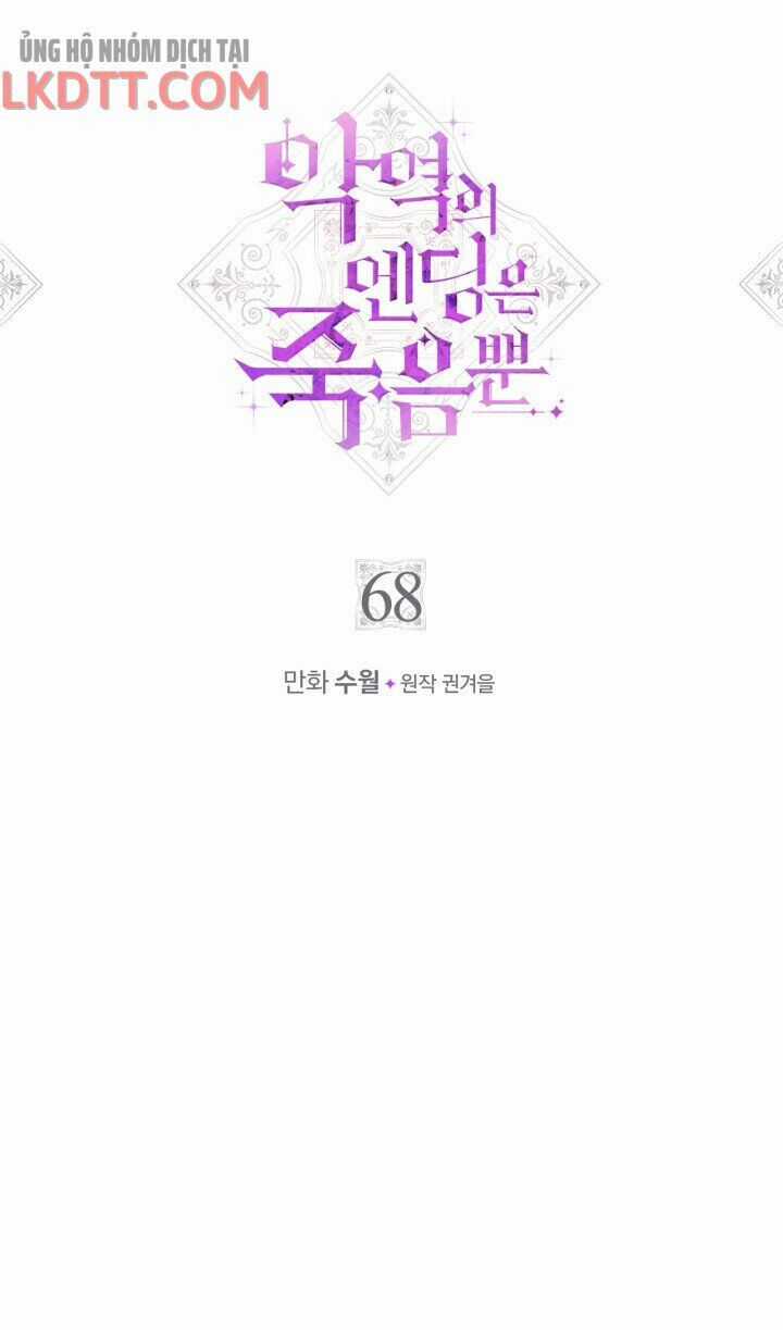 Kết Cục Của Nhân Vật Phản Diện Chỉ Có Thể Là Cái Chết Chapter 68 trang 1