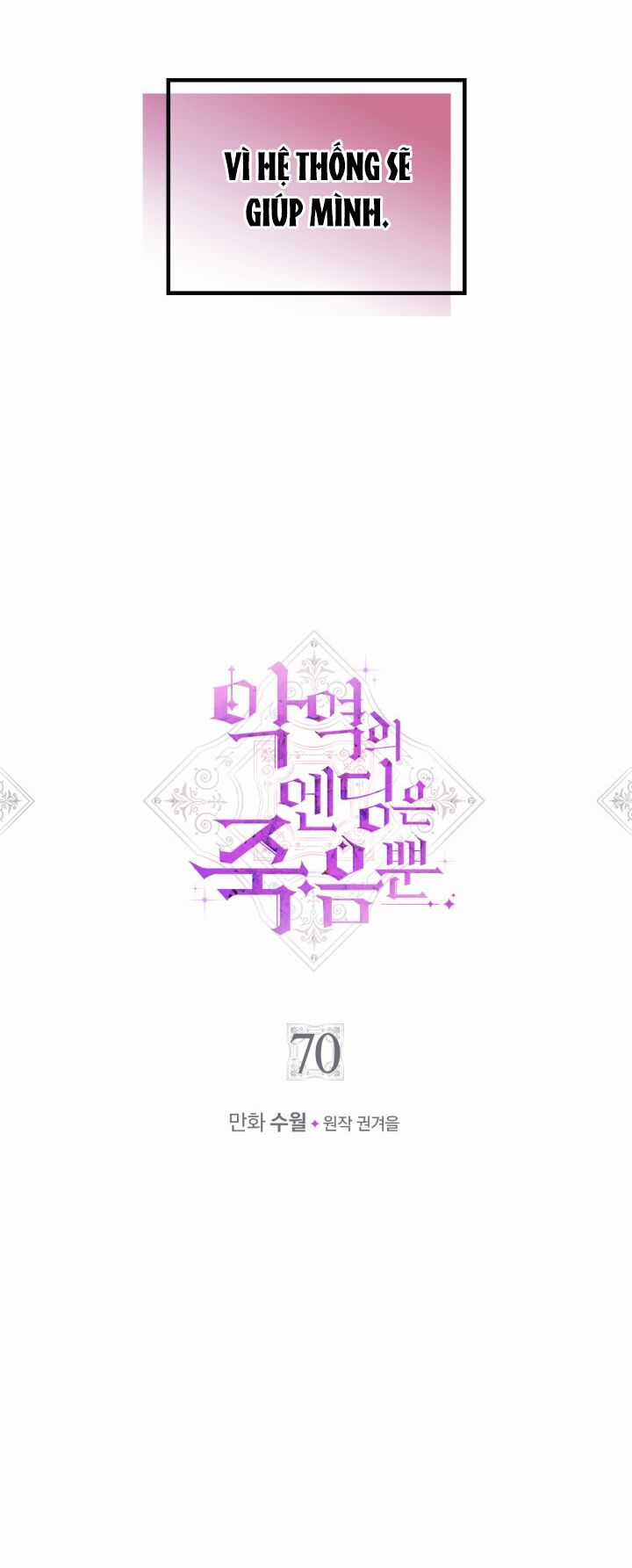 Kết Cục Của Nhân Vật Phản Diện Chỉ Có Thể Là Cái Chết Chapter 70 trang 1