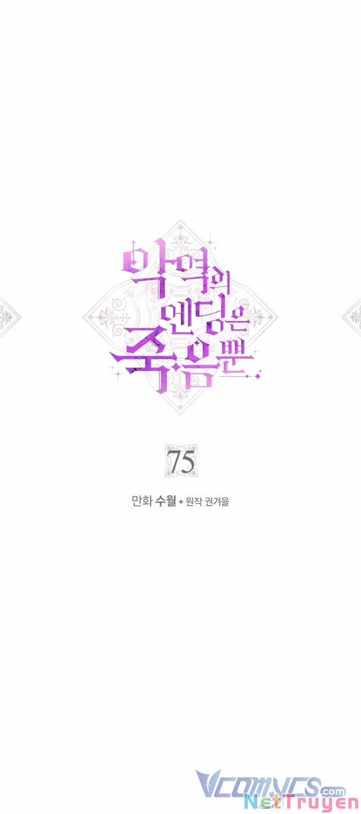 Kết Cục Của Nhân Vật Phản Diện Chỉ Có Thể Là Cái Chết Chapter 75 trang 2