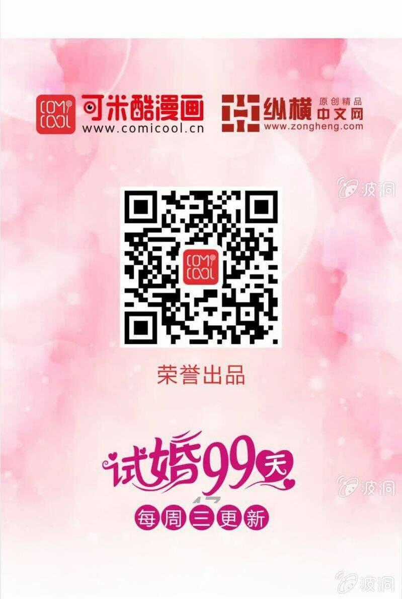 Kết Hôn Thử 99 Ngày Chapter 0 trang 20