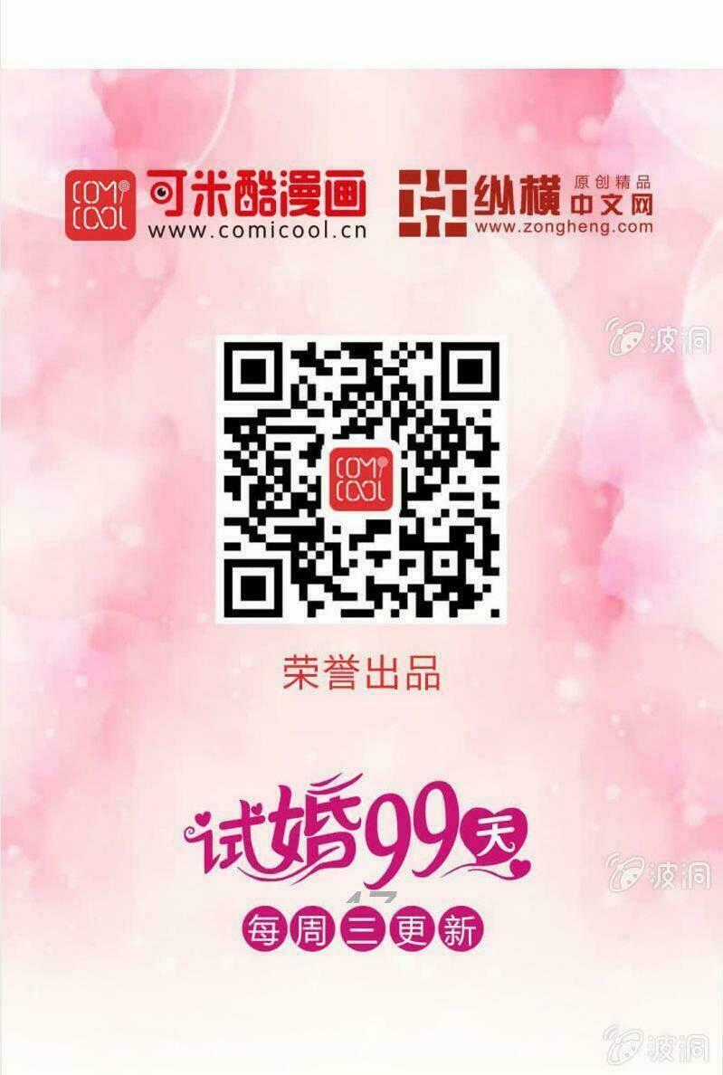 Kết Hôn Thử 99 Ngày Chapter 1 trang 20