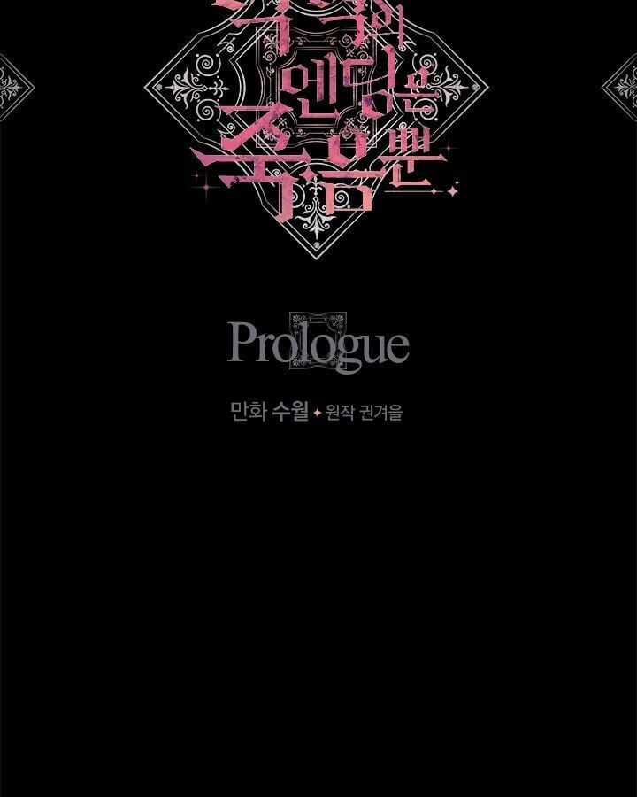 Kết Thúc Của Nhân Vật Phản Diện Chỉ Có Thể Là Cái Chết Chương 0 trang 13