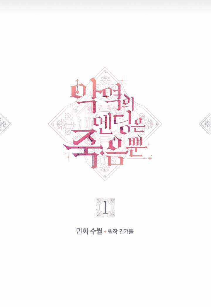 Kết Thúc Của Nhân Vật Phản Diện Chỉ Có Thể Là Cái Chết Chương 1 trang 12