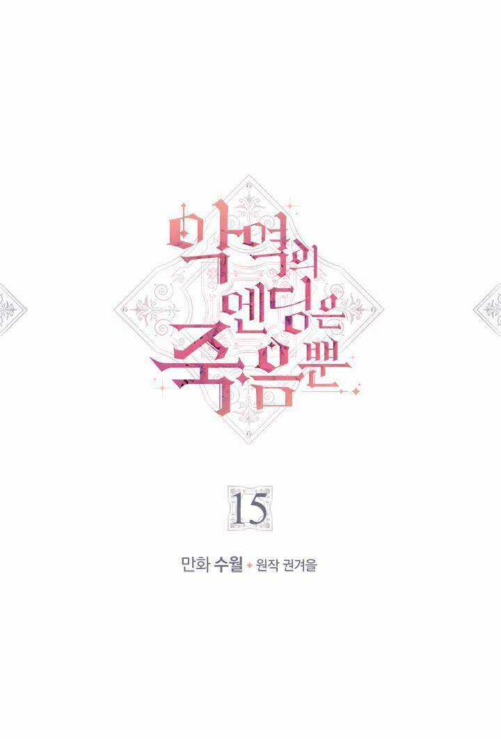 Kết Thúc Của Nhân Vật Phản Diện Chỉ Có Thể Là Cái Chết Chương 15 trang 2