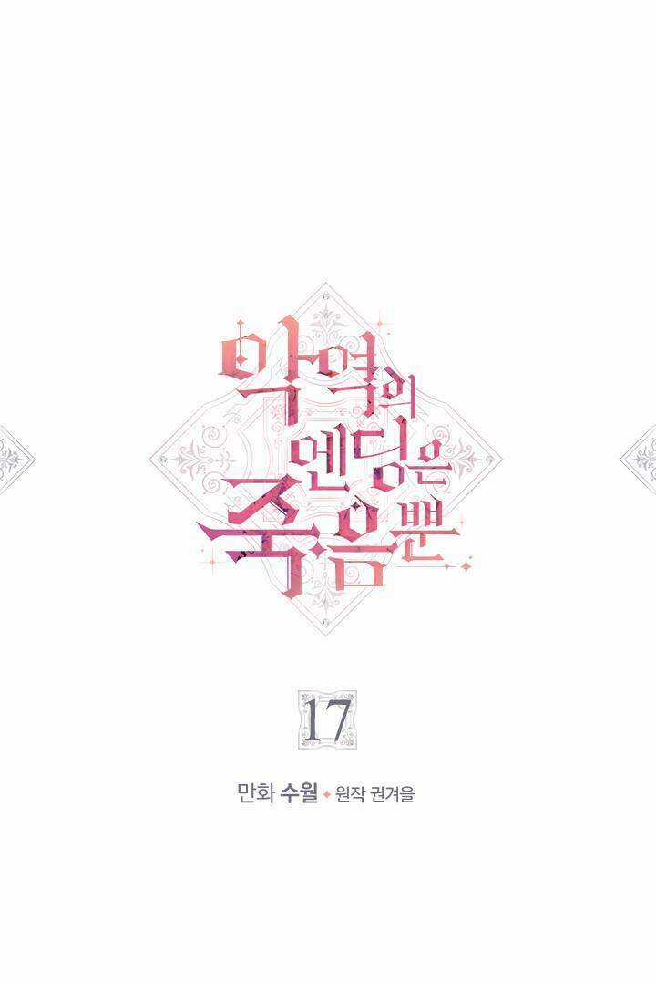 Kết Thúc Của Nhân Vật Phản Diện Chỉ Có Thể Là Cái Chết Chương 17 trang 4