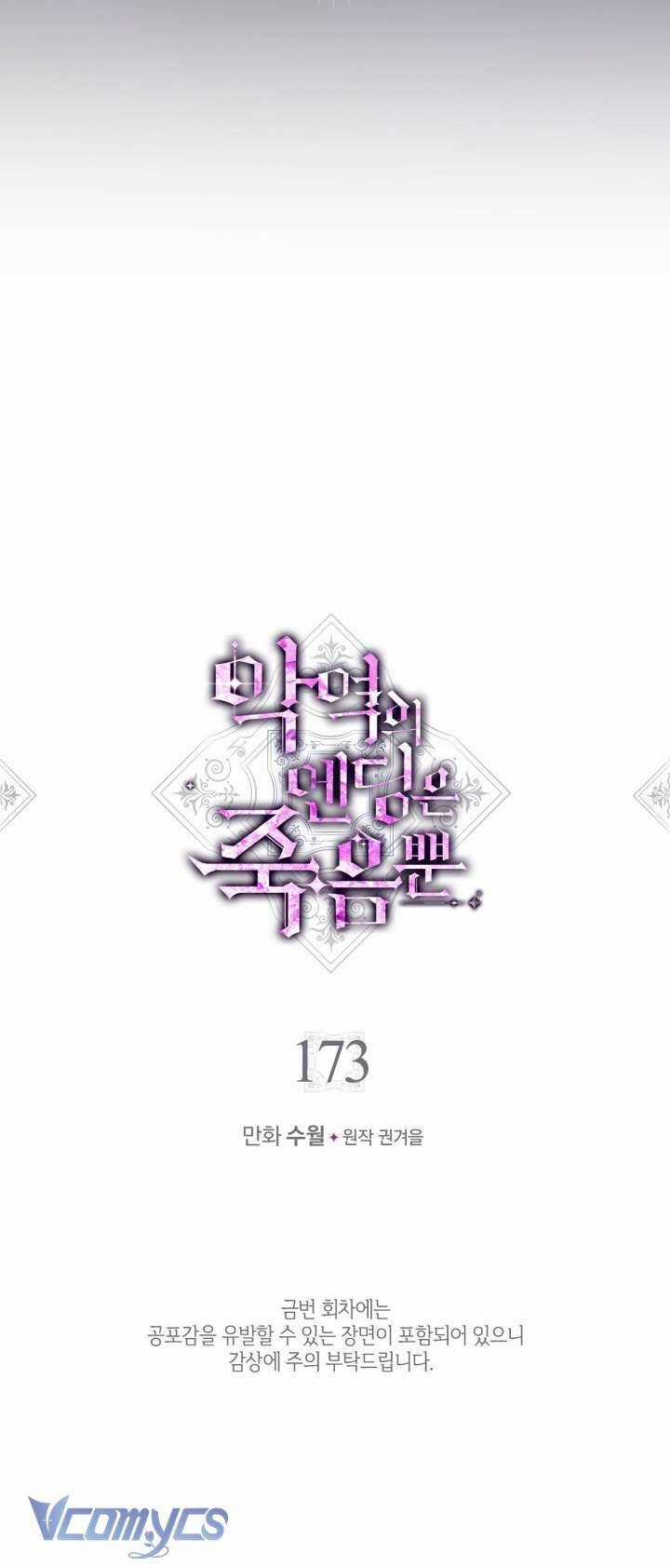 Kết Thúc Của Nhân Vật Phản Diện Chỉ Có Thể Là Cái Chết Chương 173 trang 4