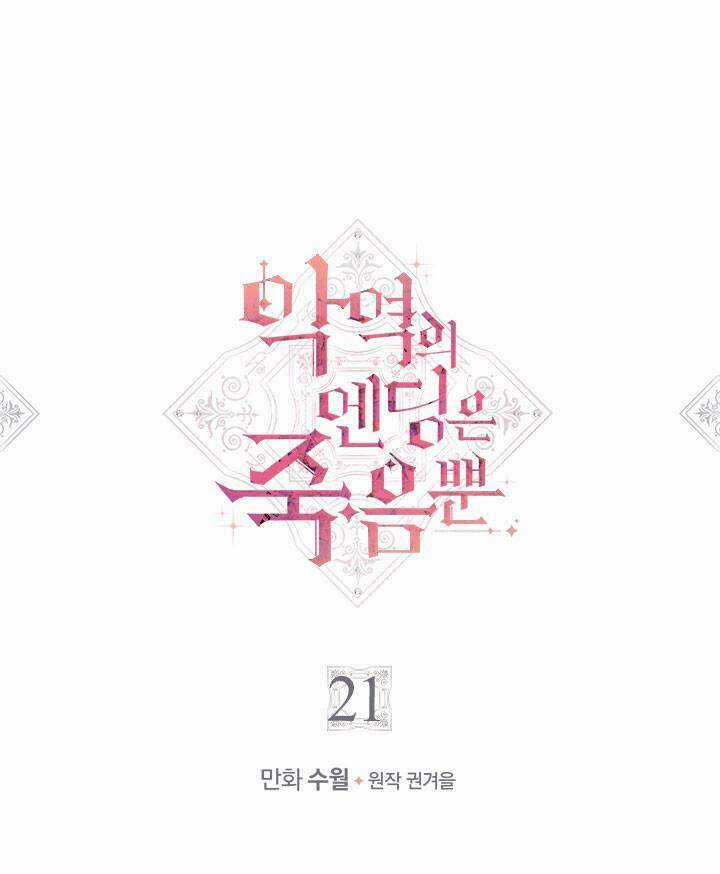 Kết Thúc Của Nhân Vật Phản Diện Chỉ Có Thể Là Cái Chết Chương 21 trang 2