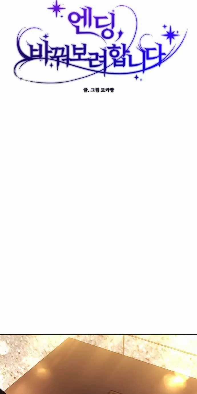 Kết Thúc, Tôi Muốn Thay Đổi Nó Chapter 58 trang 77