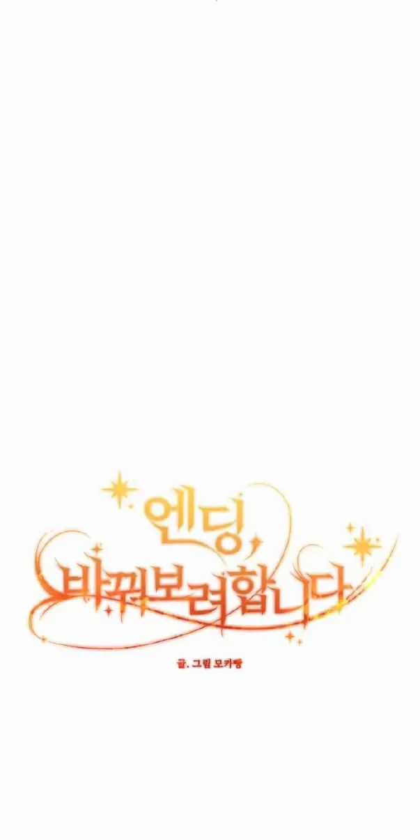 Kết Thúc, Tôi Muốn Thay Đổi Nó Chapter 60 trang 87