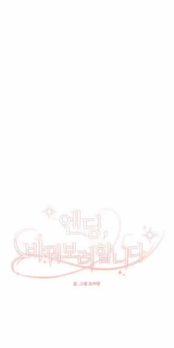 Kết Thúc, Tôi Muốn Thay Đổi Nó Chapter 61 trang 48