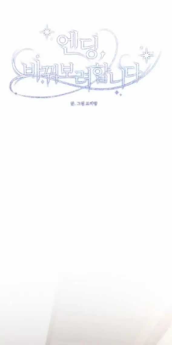 Kết Thúc, Tôi Muốn Thay Đổi Nó Chapter 63 trang 74