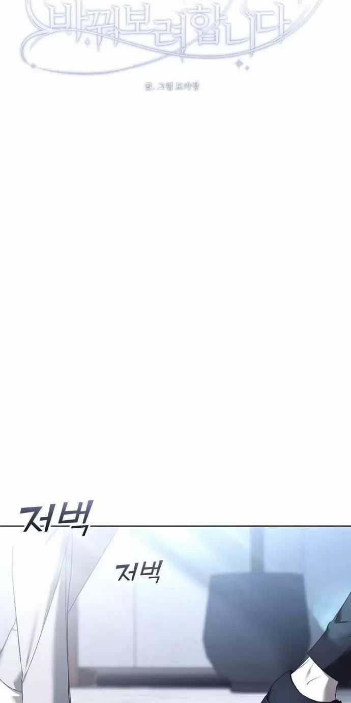 Kết Thúc, Tôi Muốn Thay Đổi Nó Chapter 64 trang 108