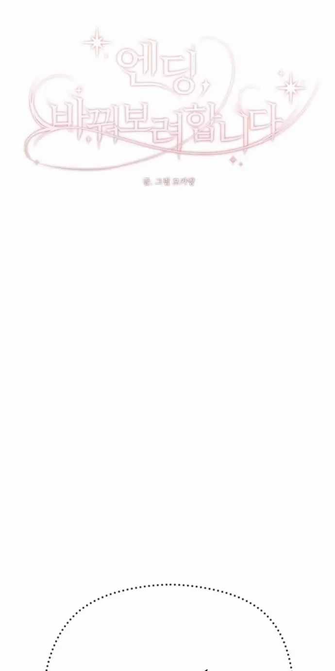 Kết Thúc, Tôi Muốn Thay Đổi Nó Chapter 68 trang 26