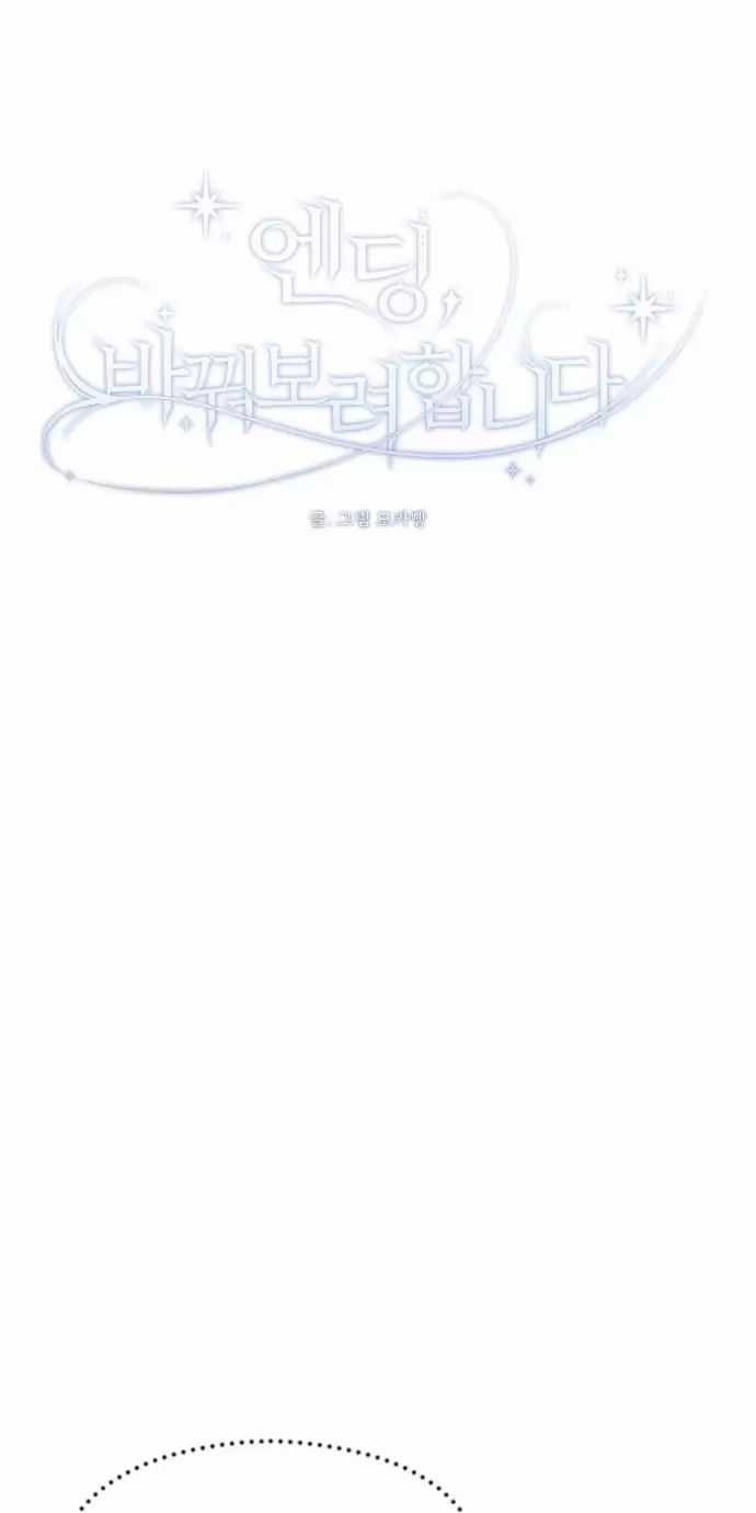 Kết Thúc, Tôi Muốn Thay Đổi Nó Chapter 69 trang 46