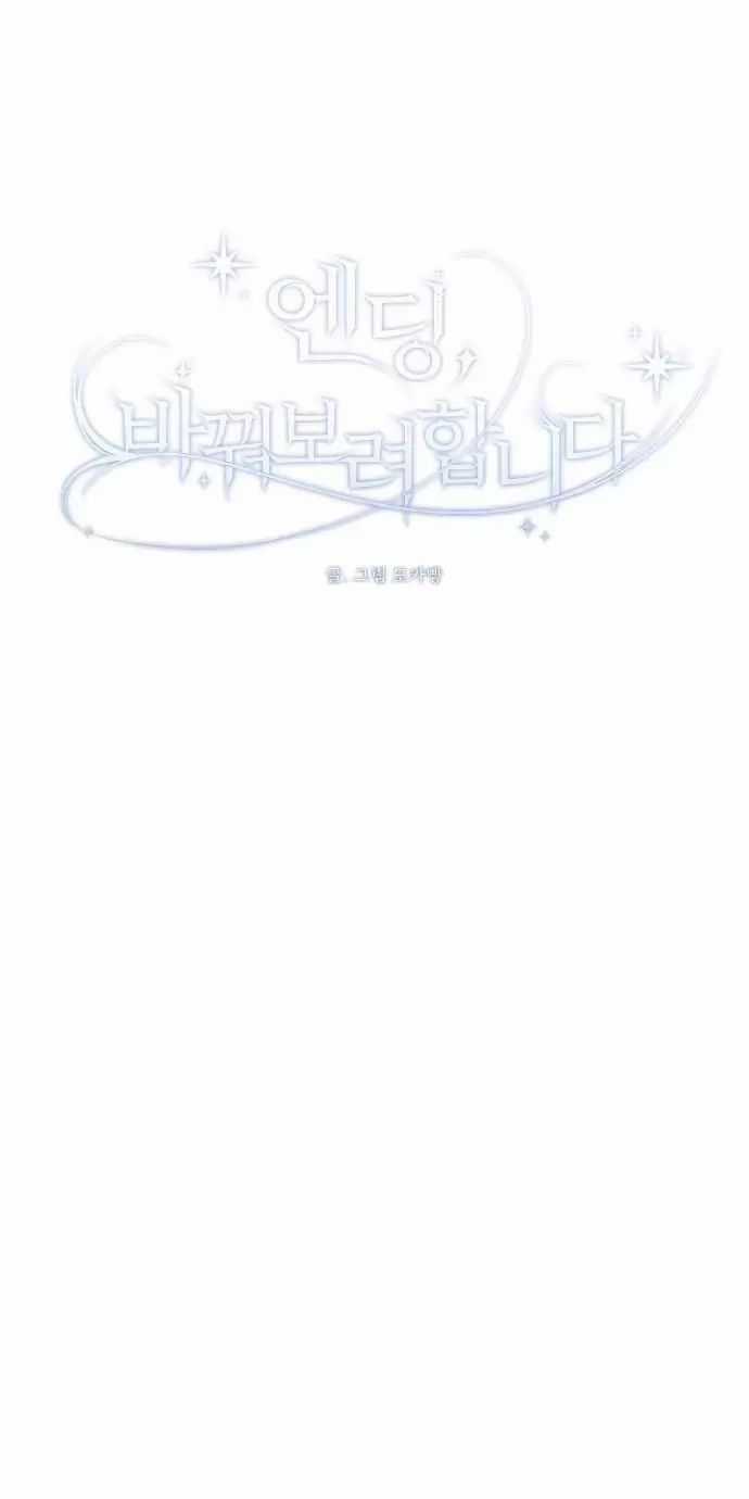 Kết Thúc, Tôi Muốn Thay Đổi Nó Chapter 73 trang 64