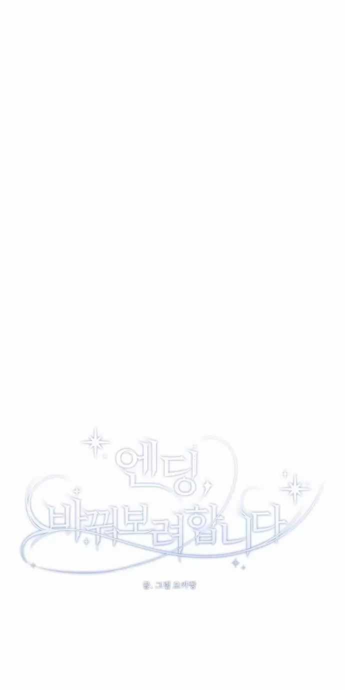 Kết Thúc, Tôi Muốn Thay Đổi Nó Chapter 76 trang 48