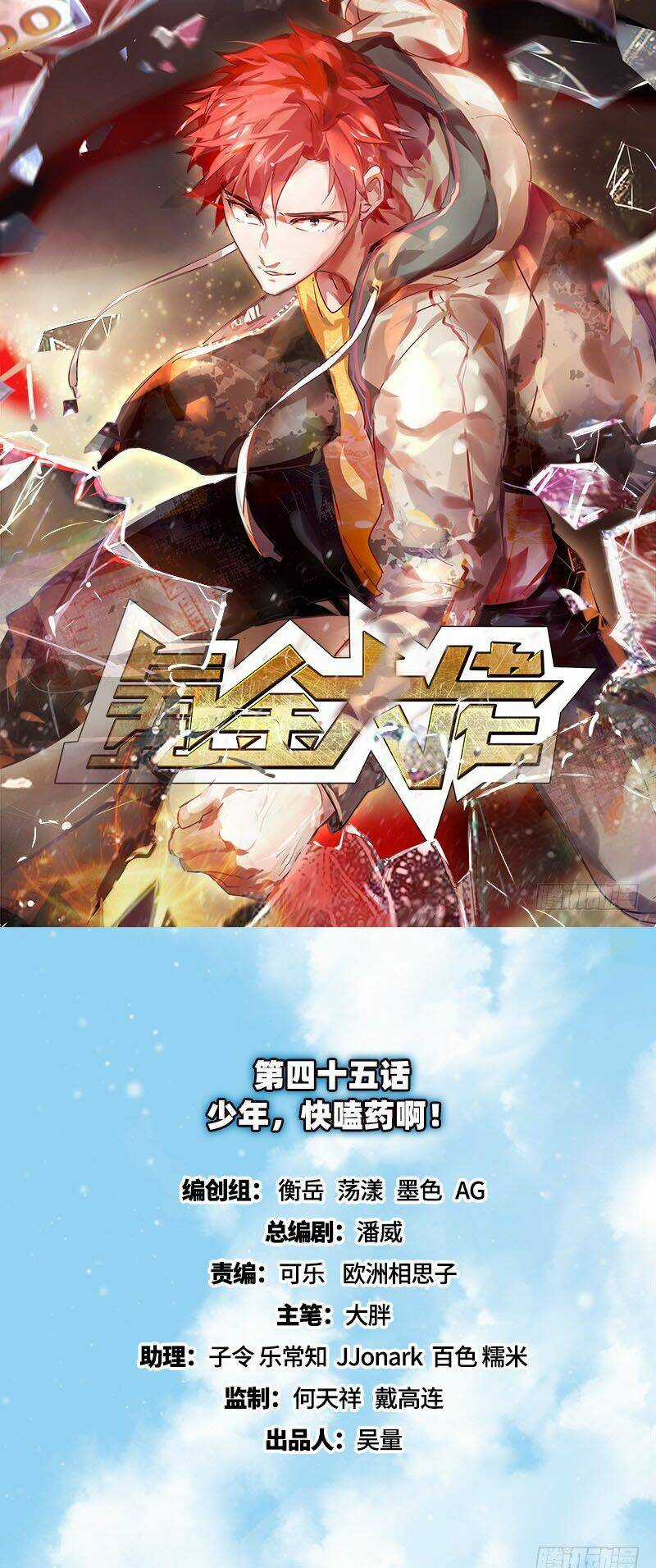 Khắc Kim Đại Lão Chapter 45 trang 0