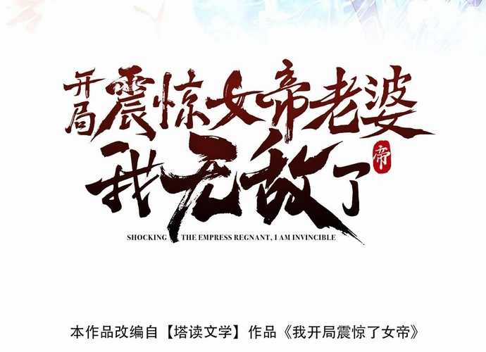 Khai Cục Chấn Kinh Nữ Đế Lão Bà, Ta Liền Vô Địch Chapter 26 trang 5