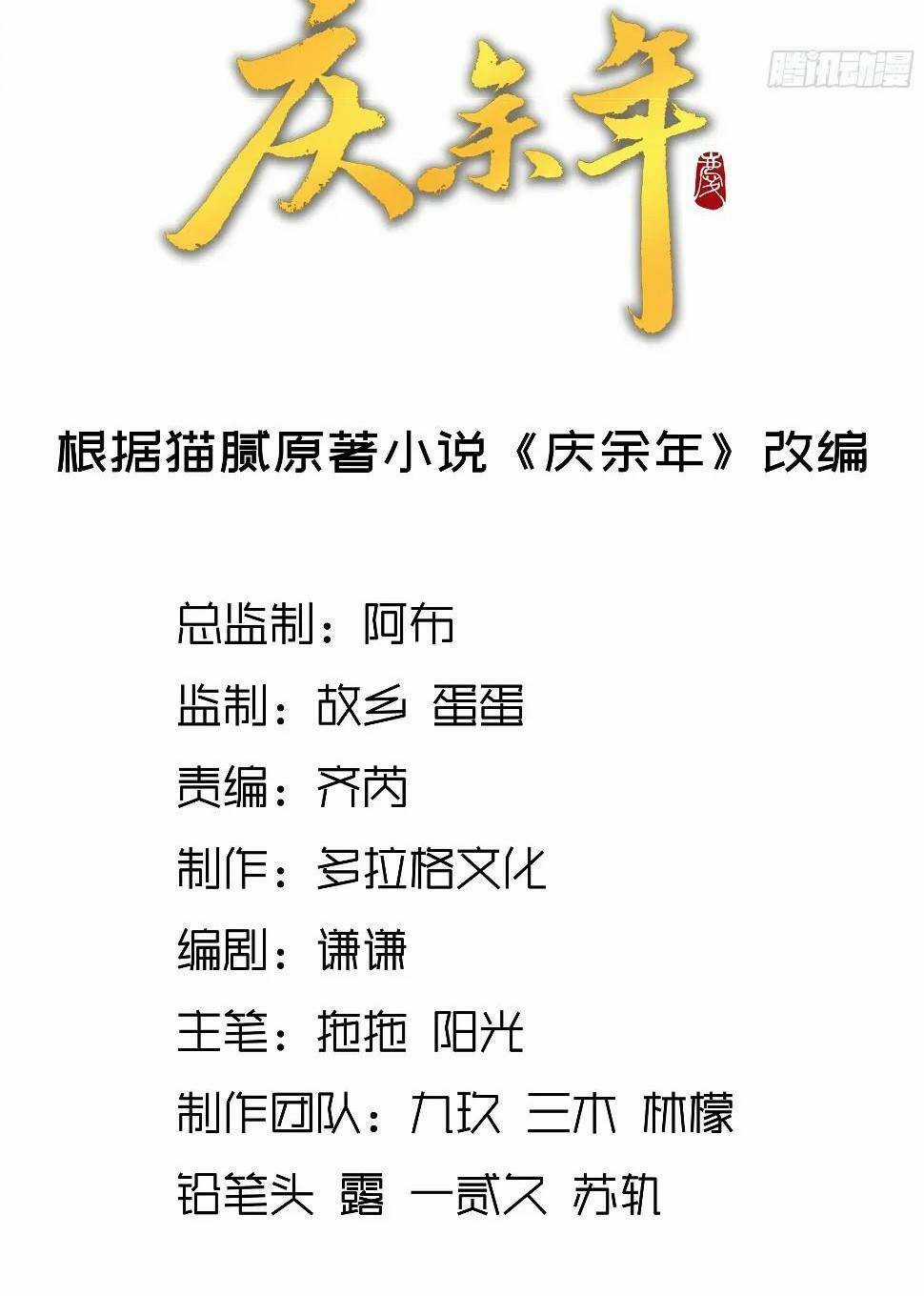 Khánh Dư Niên Chapter 11 trang 1